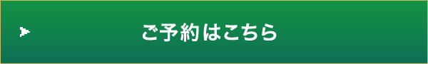 宿泊予約