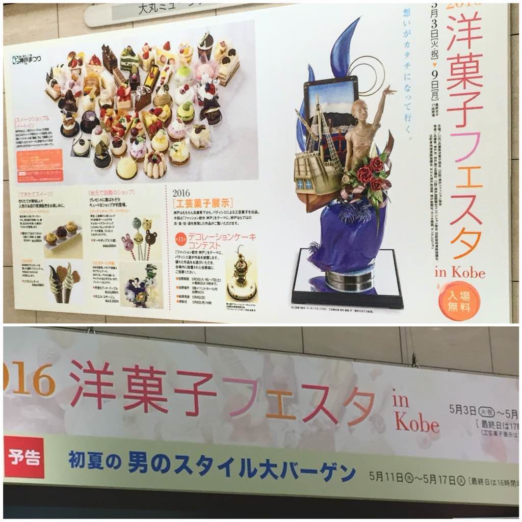 大丸神戸店にて洋菓子フェスタが開催 ホテルオークラ神戸も 神戸三宮のランドマークホテル ホテルオークラ神戸 公式