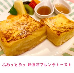 新感覚フレンチトースト 公開中田総料理長の魔法のレシピ 神戸三宮のランドマークホテル ホテルオークラ神戸 公式 新感覚フレンチトースト 公開中田総料理長の魔法のレシピ 神戸三宮のランドマークホテル ホテルオークラ神戸 公式