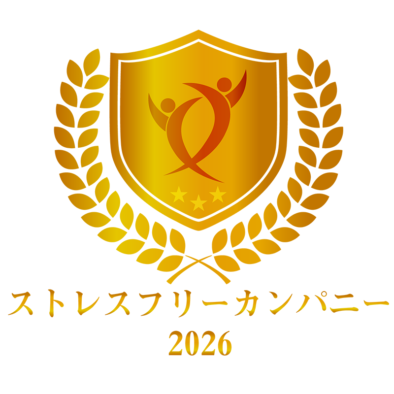 ストレスフリーカンパニー2026