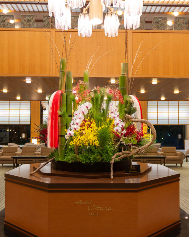 .
いよいよ2025年も残り数日となりました。
ホテル館内も新年を迎える準備を進めております。

メインロビーでは、華やかな装飾がみなさまを
お迎えいたします。ぜひご覧ください。

#ホテルオークラ神戸#hotelokurakobe#ホテル関西#関西ホテル#ホテル神戸#神戸ホテル#神戸観光#神戸旅行#ホカンス#ラグジュアリーホテル#2025年#2026年#お正月飾り#正月飾り#新年#年末#okurahotels#oneharmony @okura_hotels