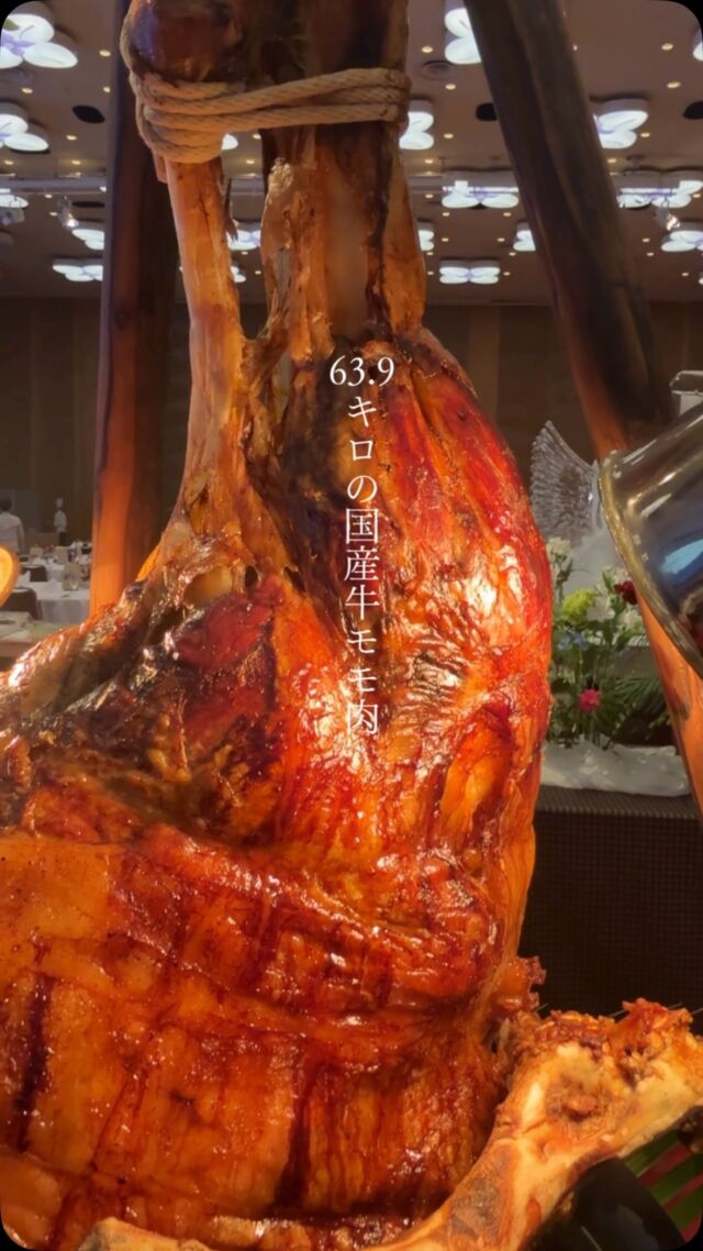 .
63.9キログラムの国産牛モモ肉。
約20時間かけて、じっくりと焼き上げました。

#ホテルオークラ神戸